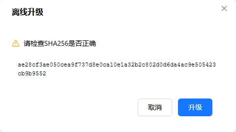 升级包验证框