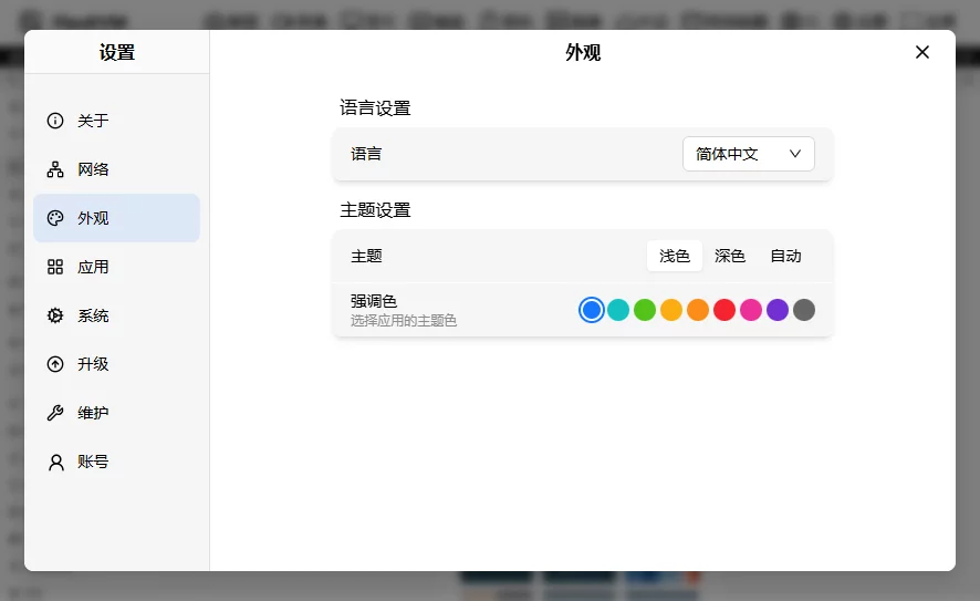 外观界面