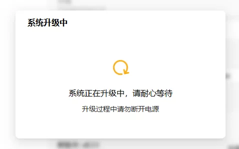 升级进度